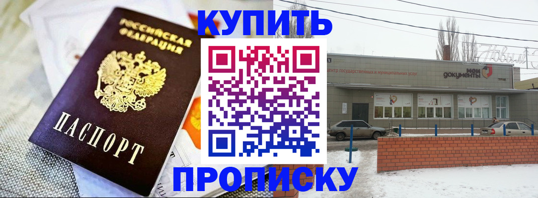 прописка законно в Аркадаке