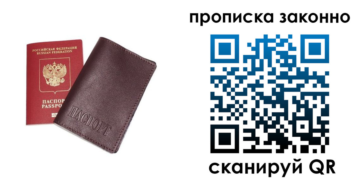 прописка для работы в Аркадаке