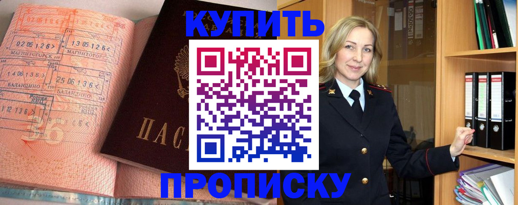 прописка в Аркадаке