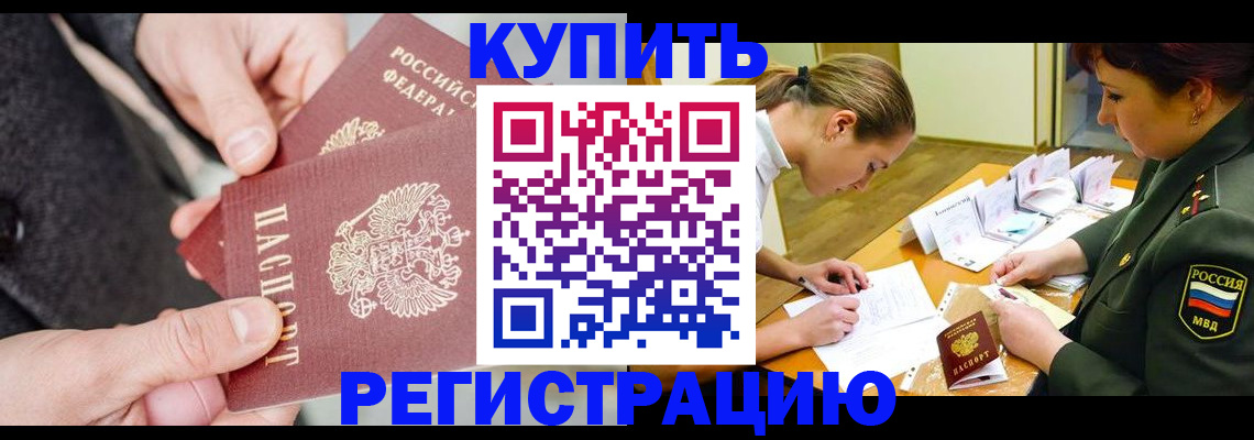 временная регистрация 2025 в Аркадаке