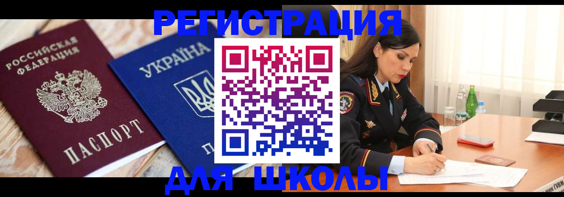 прописка ребенка в Аркадаке