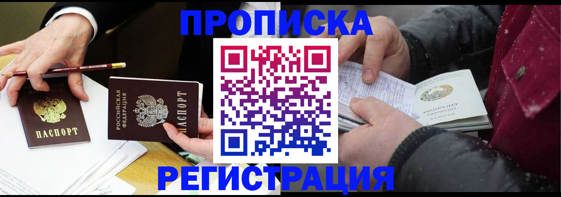 временная регистрация в квартире в Аркадаке