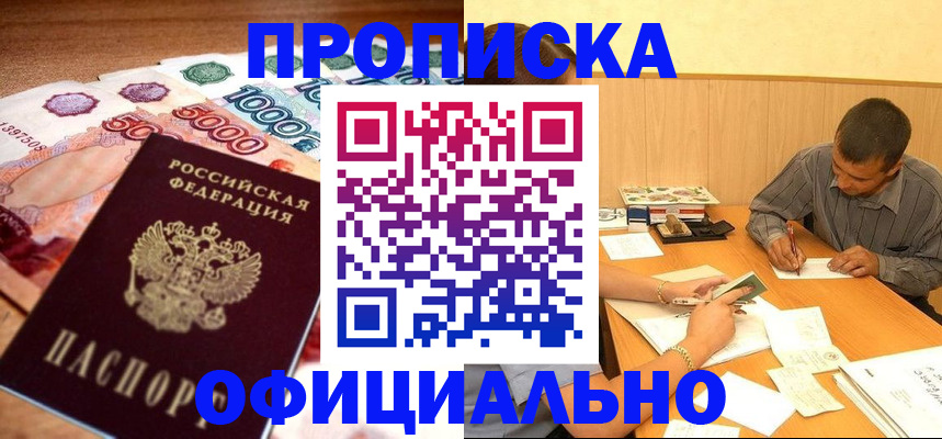 временная регистрация недорого в Аркадаке