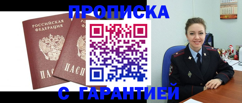 временная регистрация для всех в Аркадаке