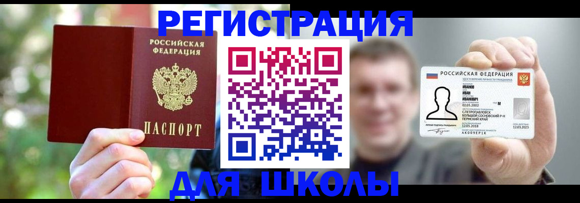 прописка ребенка в Аркадаке