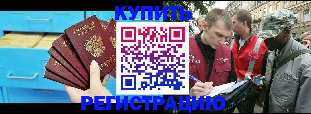 прописка гарантия в Аркадаке