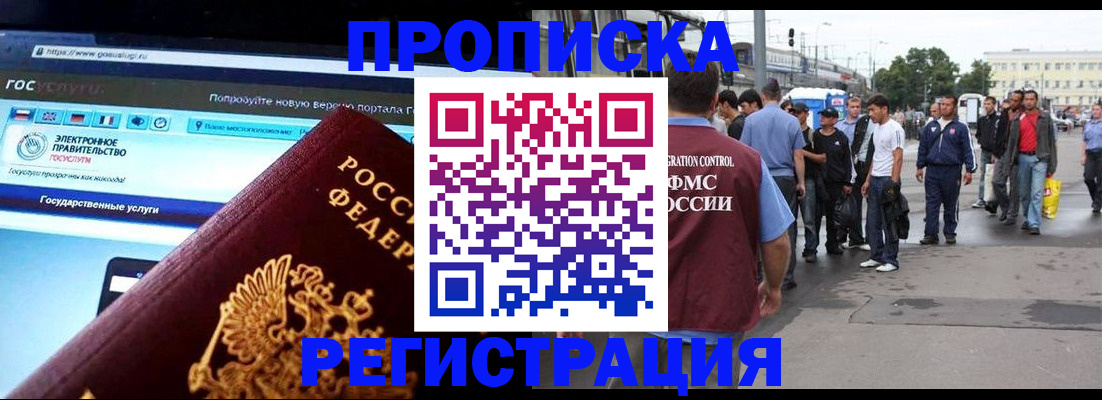 временная регистрация купить в Аркадаке